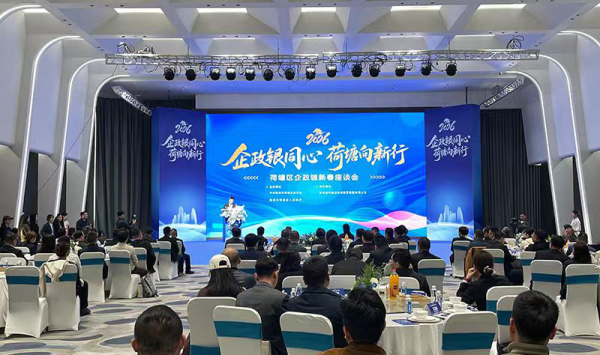 【株洲动态】企政银携手并进 荷塘区召开新春座谈会共谋新发展