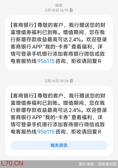 隐形“双面利率”，梅州客商银行揽储“同客不同价”