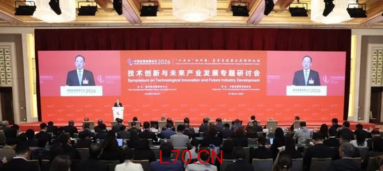工信部李乐成出席中国发展高层论坛2026年年会