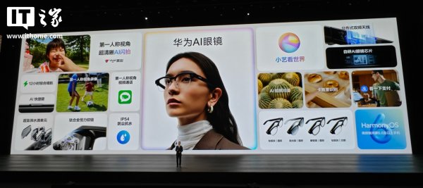 支付宝官宣华为 AI 眼镜可用鸿蒙版 App“看一下支付”