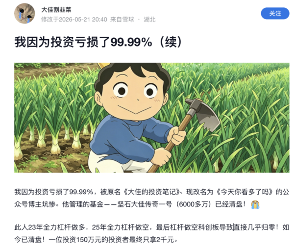 一只私募产品净值亏到仅剩0.002元，怎么做到的？
