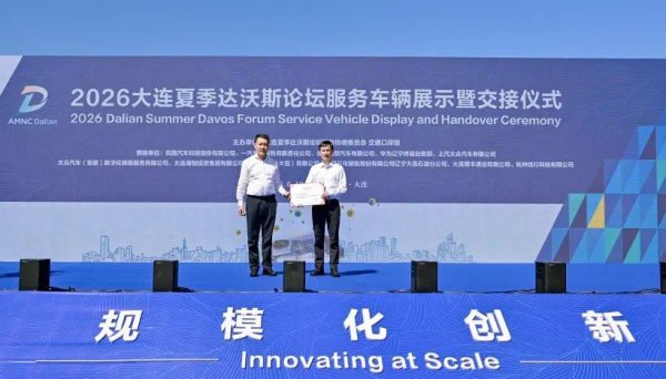 500台岚图汽车闪耀护航  2026夏季达沃斯论坛开幕进入倒计时