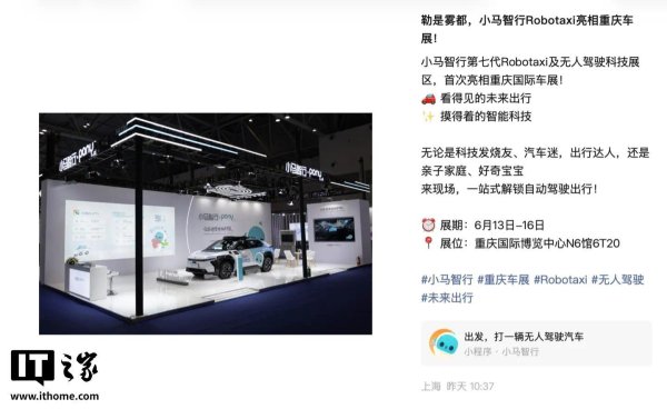 小马智行第七代Robotaxi亮相2026重庆国际车展