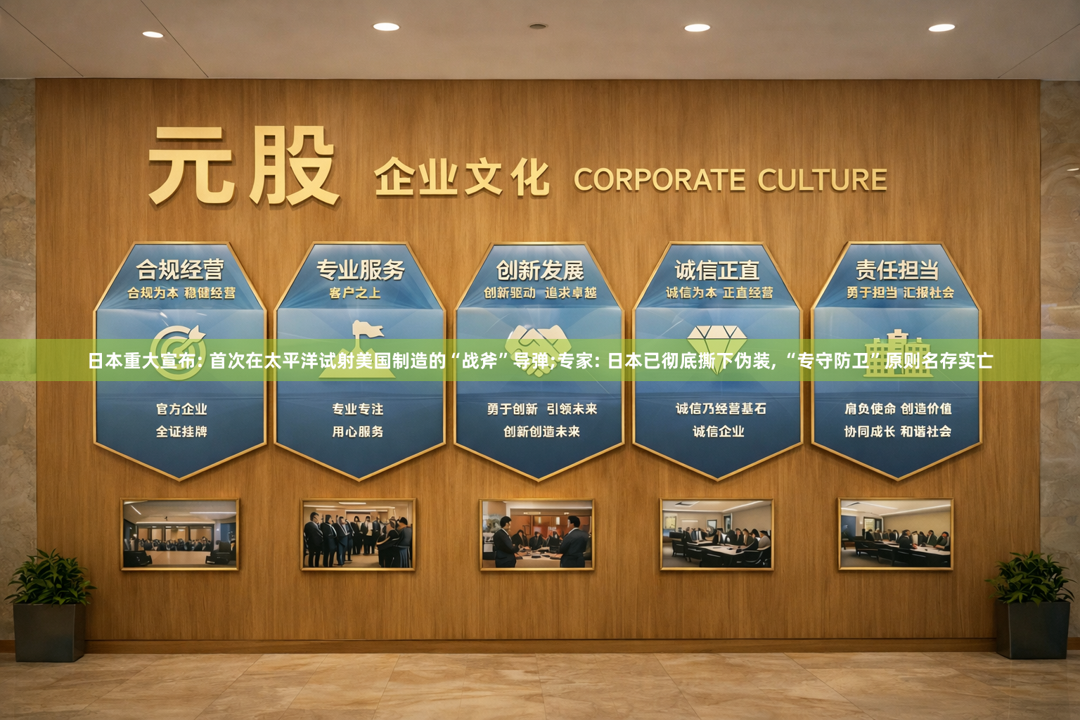 日本重大宣布: 首次在太平洋试射美国制造的“战斧”导弹;专家: 日本已彻底撕下伪装, “专守防卫”原则名存实亡
