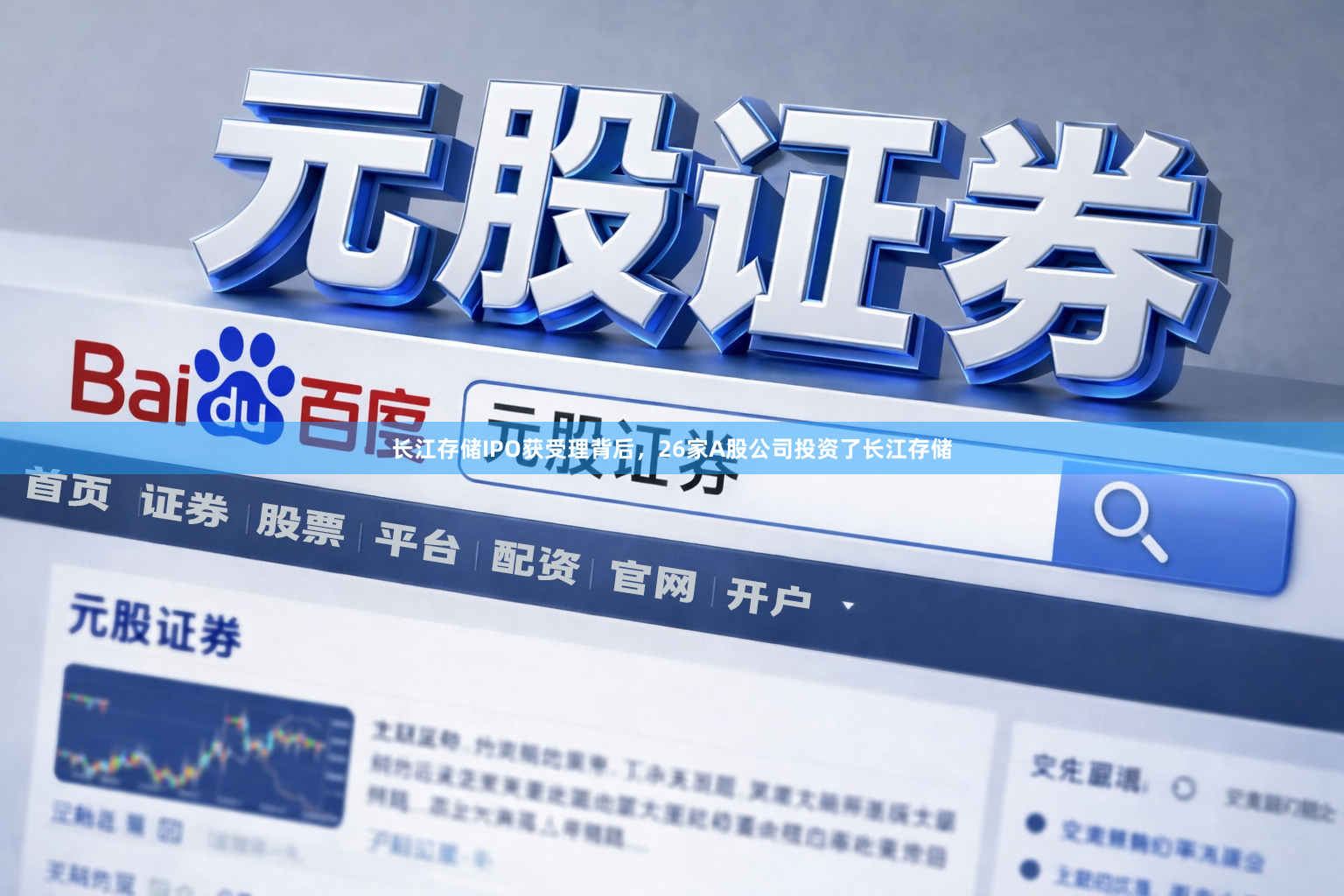 长江存储IPO获受理背后，26家A股公司投资了长江存储