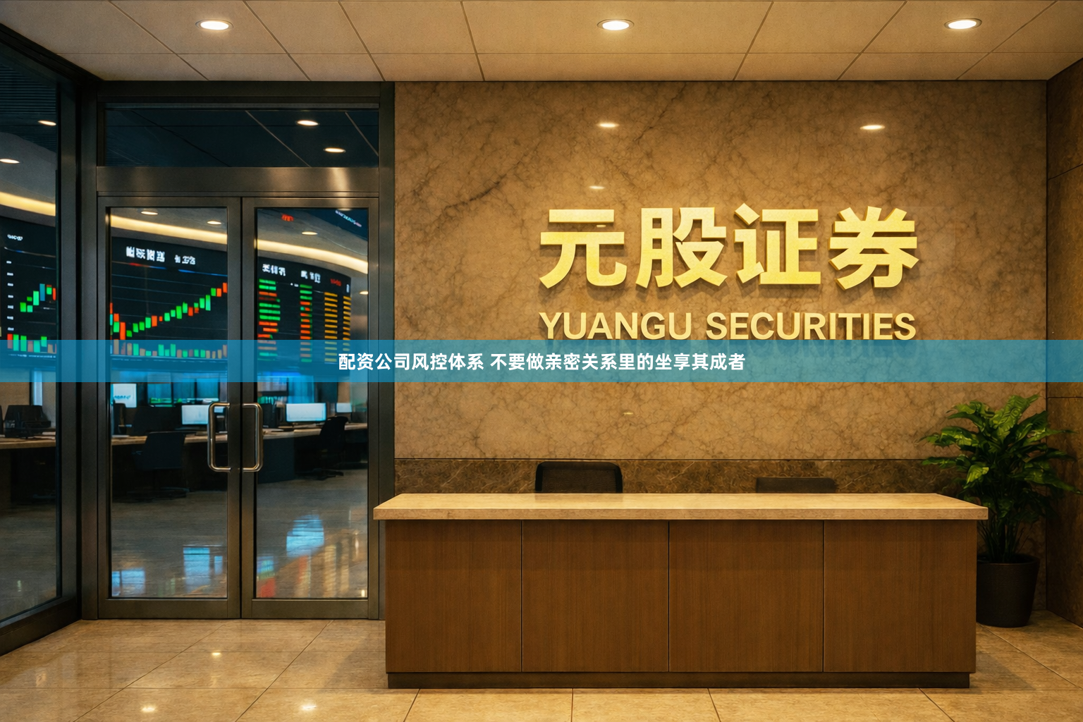 配资公司风控体系 不要做亲密关系里的坐享其成者