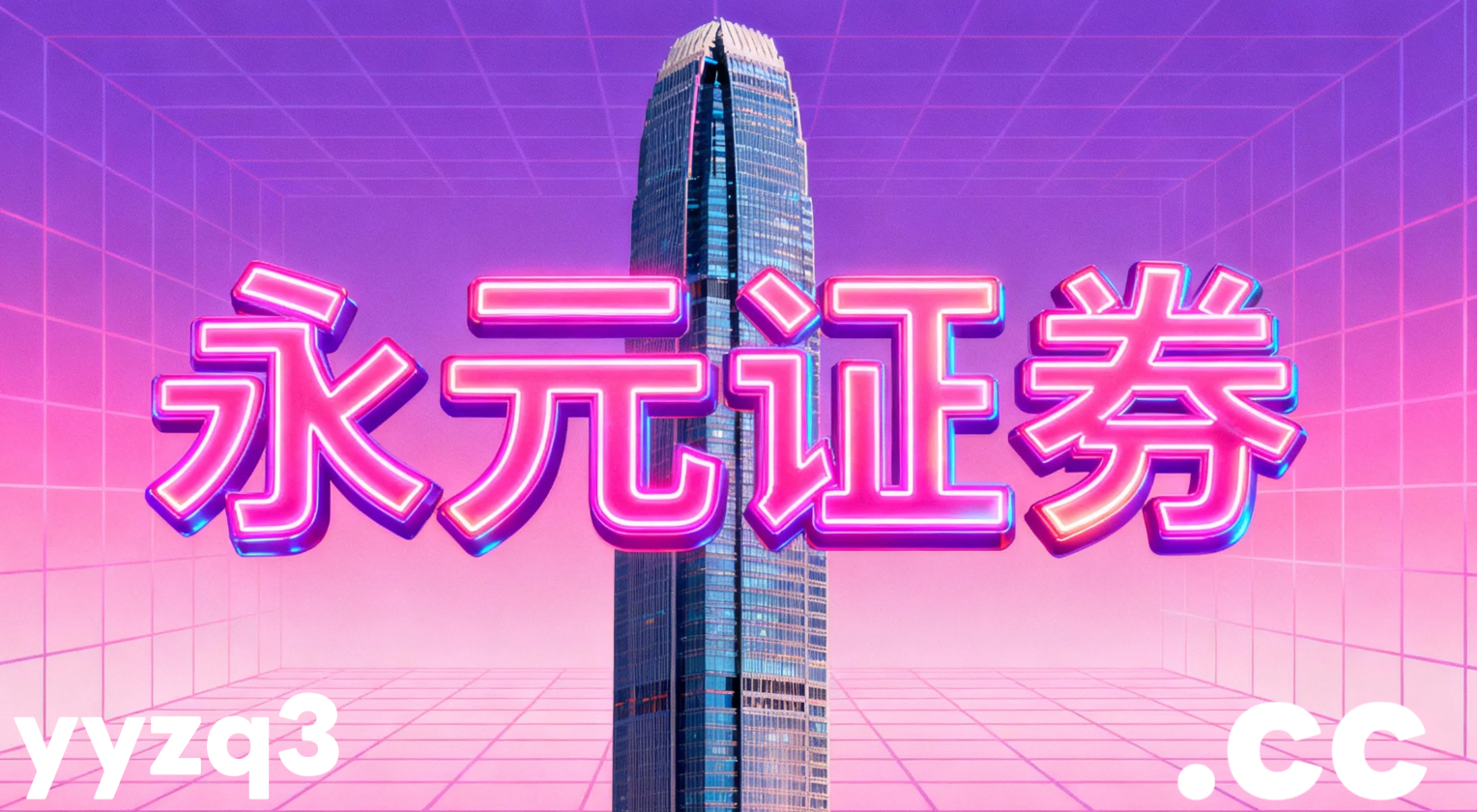 连续亏损止损 “寻脉中轴”网络传播活动启动仪式及线下走访活动成功举办